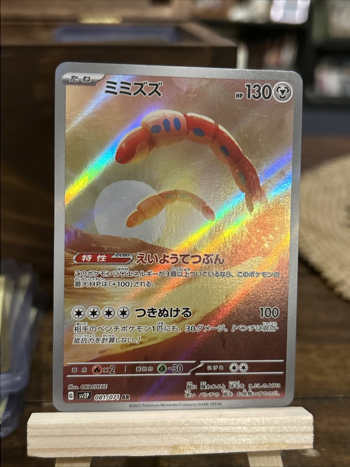 Pokémon TCG Orthworm Scarlet & Violet Paldea Evolved Holo Card 224/193