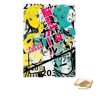 Buch Brain Explosion Girl (Kadokawa Beans Bunko) gebraucht