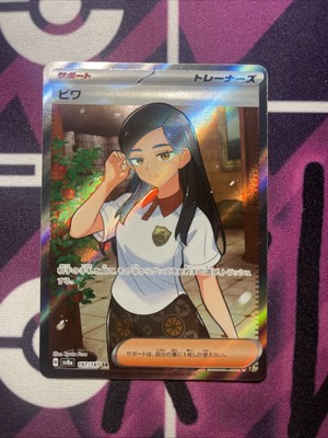 Eri 197/187 Sv8a: Terastal Fest Ex Holo (Japanese)