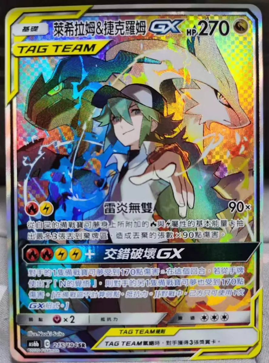 PTCG Pokemon Chinese Dreams Come True SM AC2B GX SSR Shiny Rayquaza Full  Art NEW