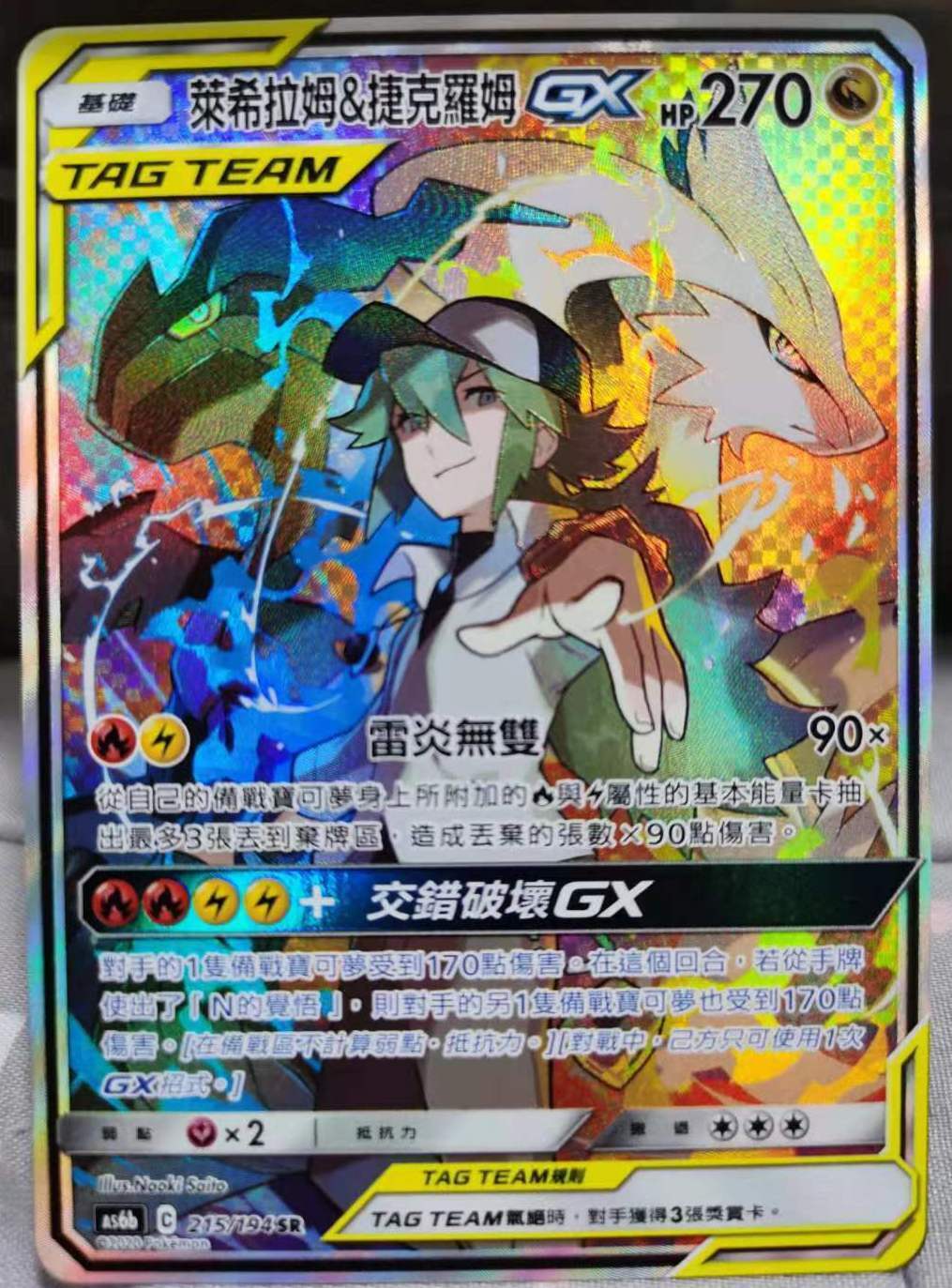 PTCG Pokemon Chinese Double Crit SM AS5A Pikachu & Zekrom-GX SR #194 Alt  Art NEW