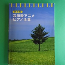 Hayao Miyazaki Studio Ghibli Piano Solo Anime Score Easy