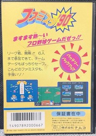 [No software] Famicom Famista 90 empty box, outer box, box only