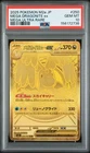2025 POKEMON JAPANESE M2A-MEGA DREAM EX MEGA ULTRA RARE MEGA DRAGONITE EX PSA 10