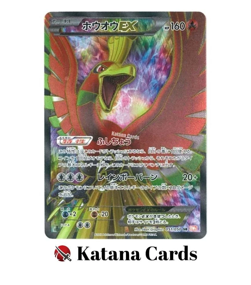 定番入荷 専用ホウオウex sr リューノブレード ふしちょう ポケモン