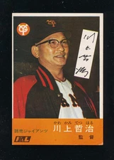 1967 Kabaya Leaf Tetsuharu Kawakami - tough #1 card EX