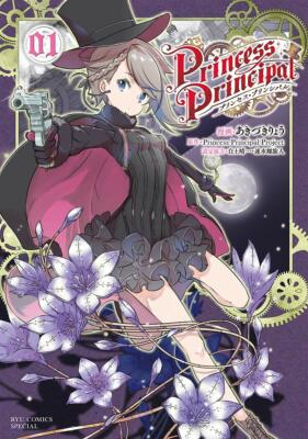Princess Principal 1 Japanese comic manga anime Ryo Azuki