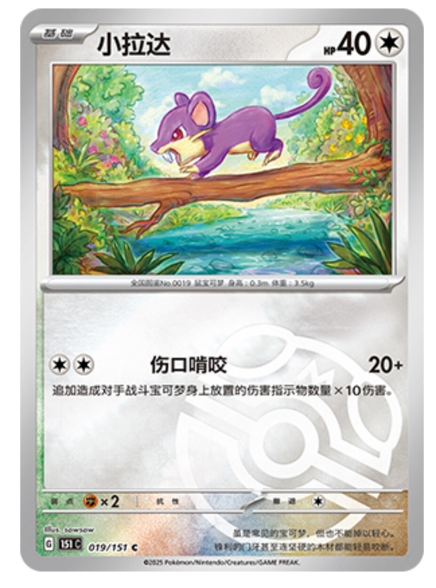 Pokemon TCG S-Chinese 151C Rattata 019/151 Master Ball Holo Mint