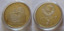 5 Rouble Coin Soviet Union 1990 Uspensky Cathedral (126415)