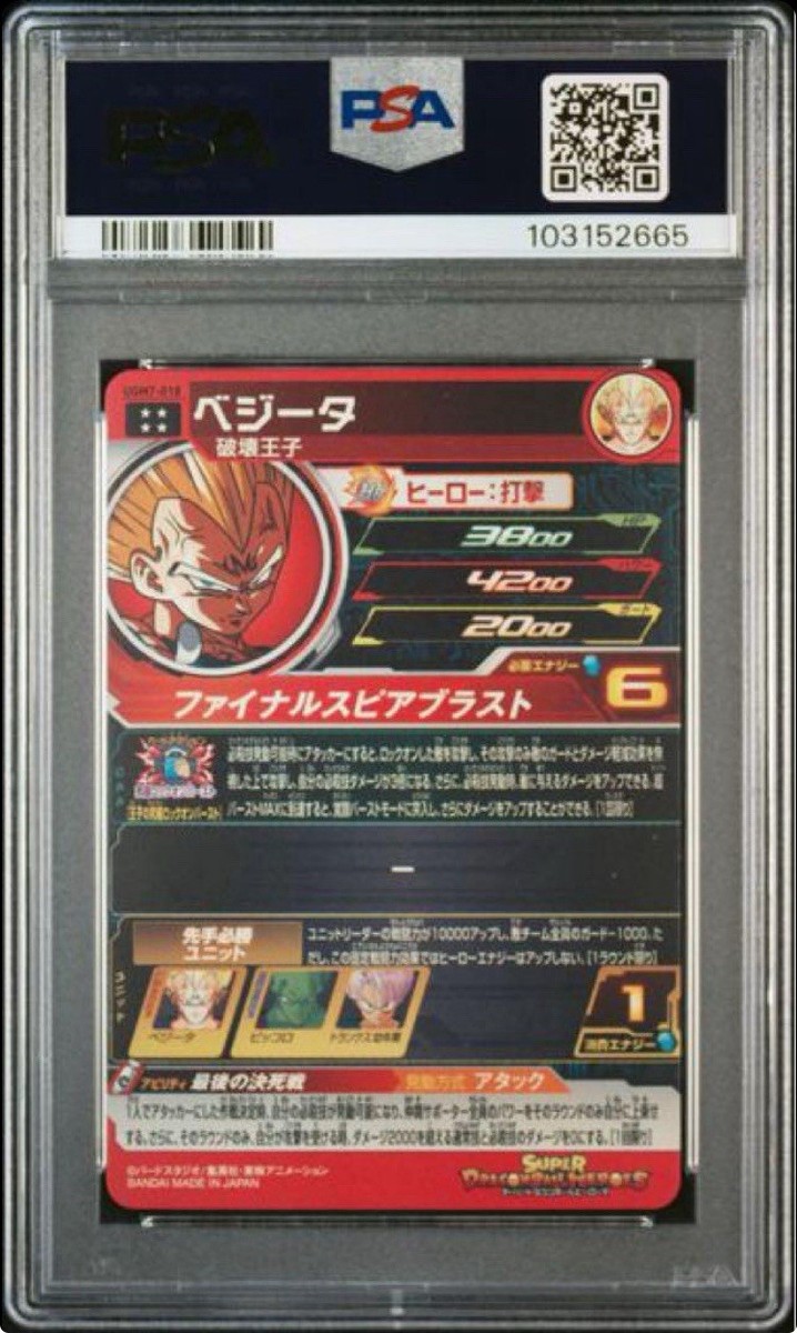 ドラゴンボールカード ugm7-018 psa10 UGM7-018 Majin Vegeta UR SUPER DRAGON BALL HEROES SDBH Card