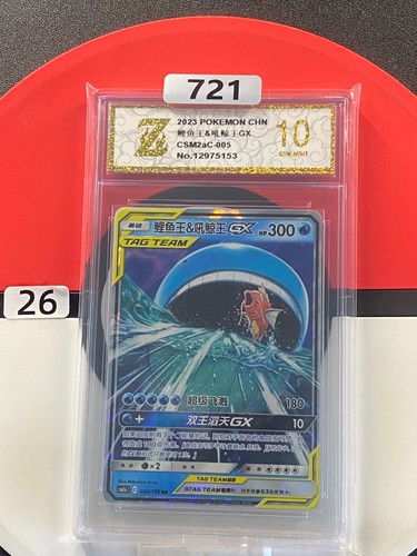 2023 Magikarp Wailord GX CSM2aC 005/150 RR Full Art Chinese Pokemon #26 Grade 10