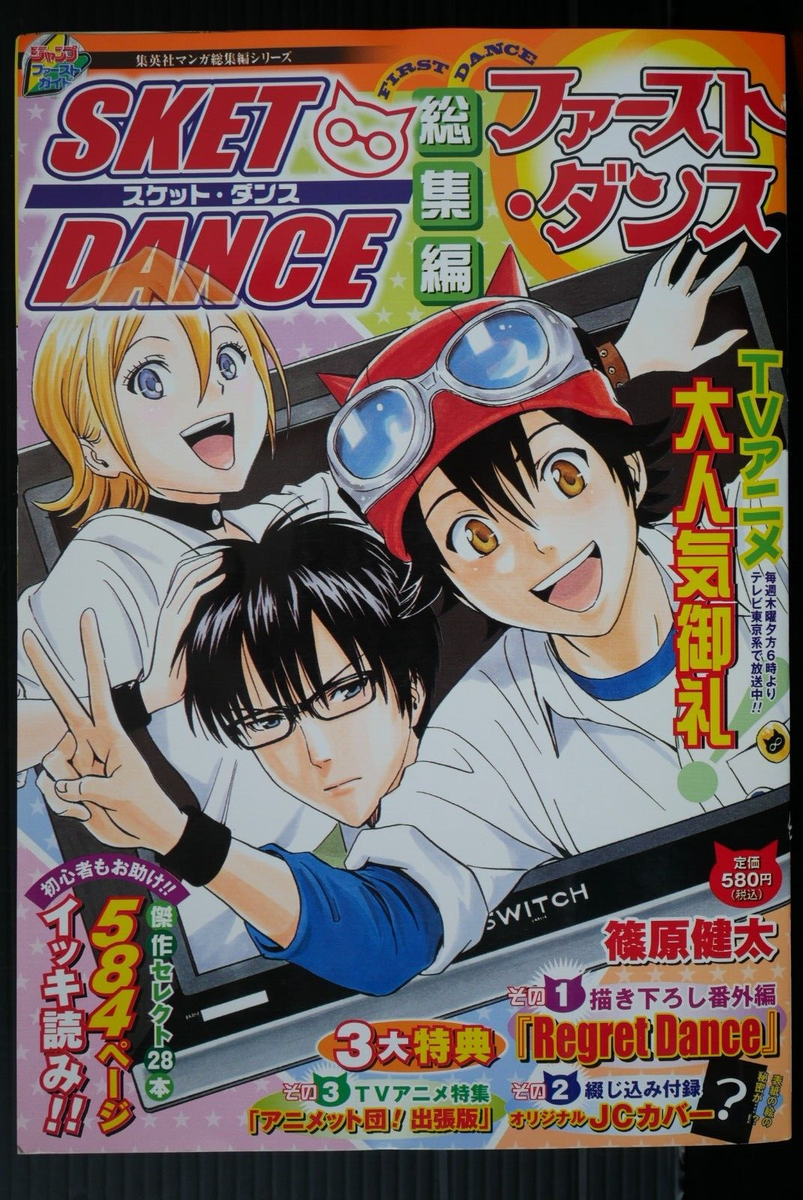 少年漫画 SKET DANCE 1 Kenta Shinohara: Sket Dance Compilation Magazine First Dance W