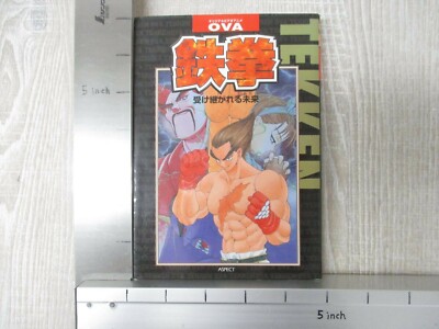 TEKKEN OVA Novel RYOTA YAMAGUCHI 1998 Japanese Book PS1 Fan AP27