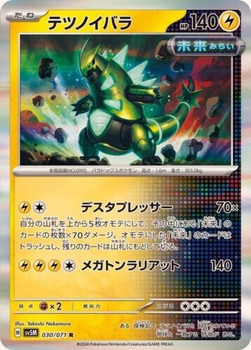 Iron Thorns 030/071 Pokemon Japan 2024 Cyber Judge sv5m Japanese