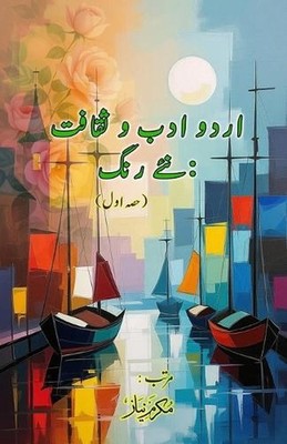 Urdu Adab o Saqafat - naye rang - Part-1: (Urdu Literature and Culture: new Colo