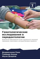 Dharmasanam Ramq (U. A.) | Gematologicheskie Issledowaniq W Parodontologii