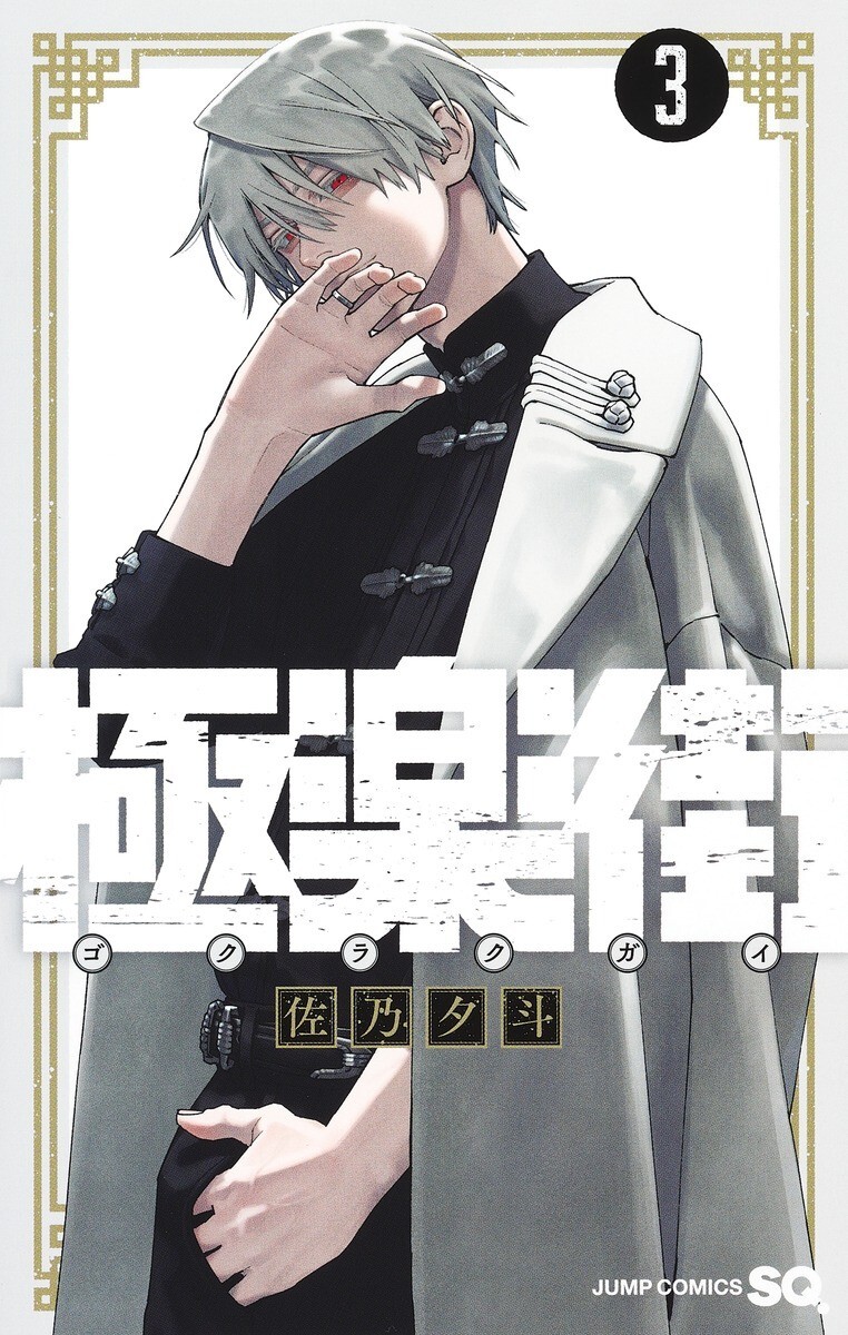 Japanese Language Manga] Gokurakugai Vol.1-6 Latest Full Set