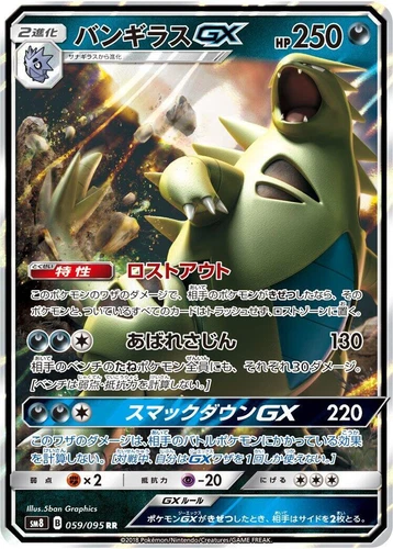Tyranitar GX 059/095 Sm8: Super-Burst Impact