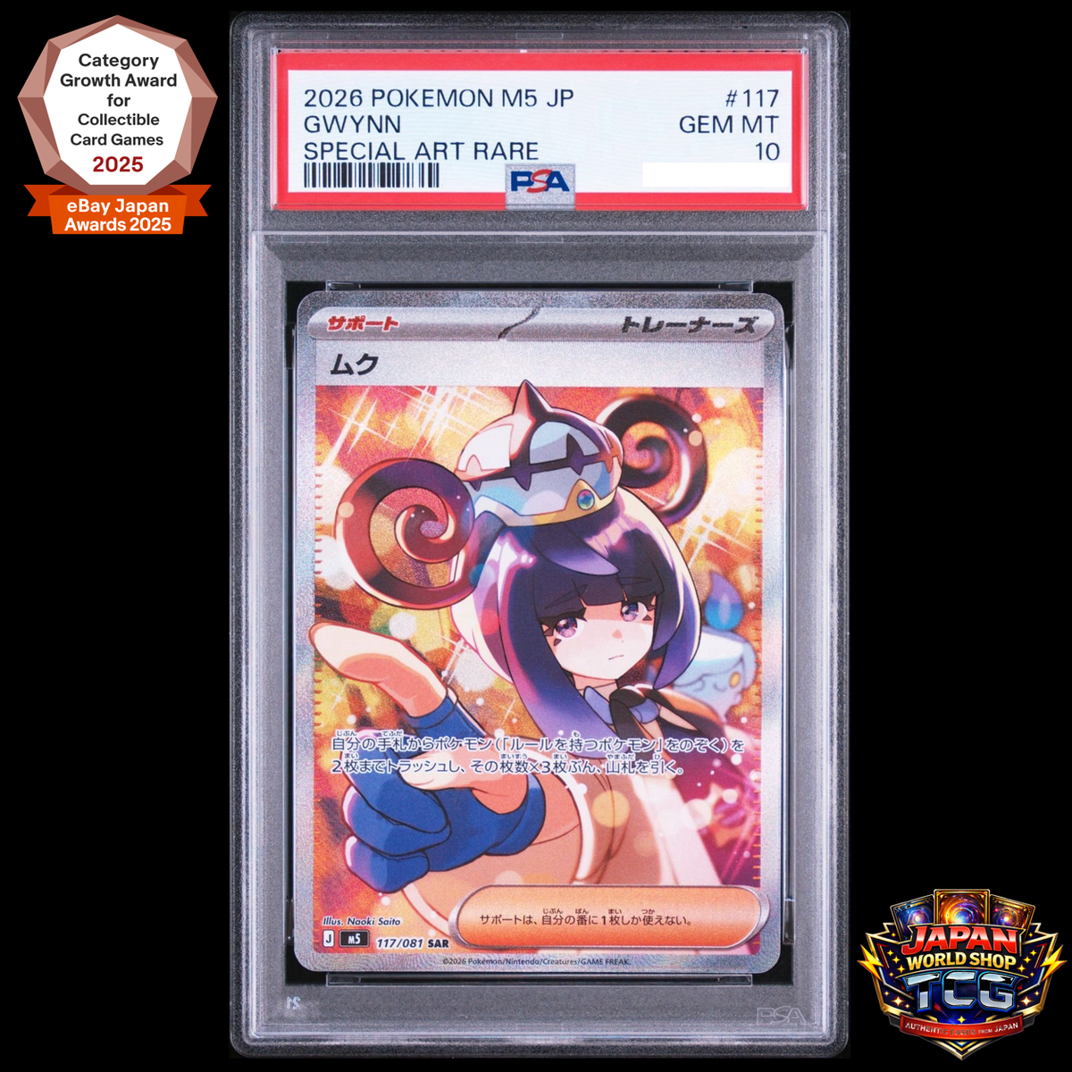 PSA 10 Gwynn SAR 117/081 M5 Abyss Eye Pokemon Card Japanese 2026