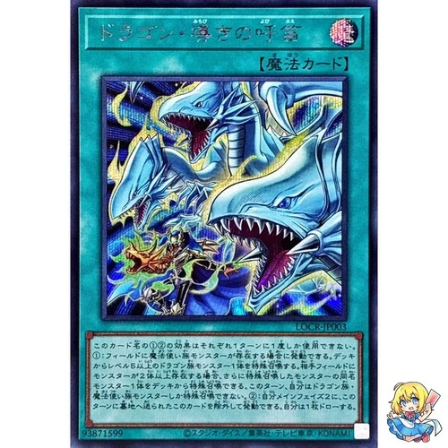 The Flute of Guiding Dragon Secret Rare LOCR-JP003 LIMIT OVER COLLECTION Yugioh