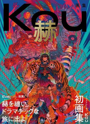 Kou Art Book KAKU (Crimson) Japanese Modern Ukiyo-e Style Vibrant...