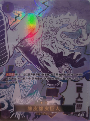 One Piece Card Game Chinese Gum Gum Giant R OP09-078 Alt Art The