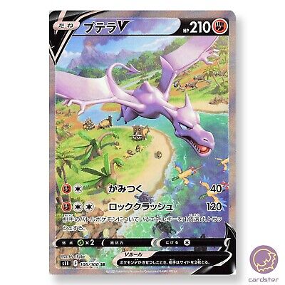 Aerodactyl V (swsh11-92) - Pokémon Card Database - PokemonCard