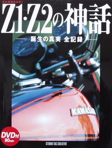 BOOK+DVD] The Myth of Kawasaki Z1 Z2 Z Moriwaki 900 750RS