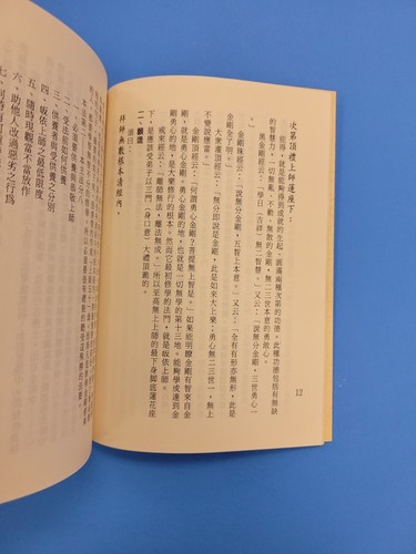 Buddhist Tibetan: Guru Fifty Prayers Mahayana Diamond Sutra Compilation/TDD - Picture 6 of 7