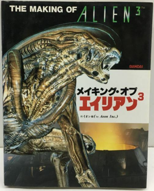 The Making Of Alien 3 Book Movie Vintage Art Illust Photo Scene Concept Japan For Sale Online Ebay