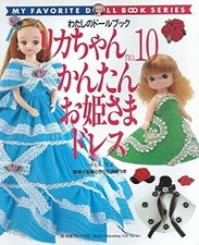 Licca-chan no.10 Heart Warming Life Series My Doll Book book form JP
