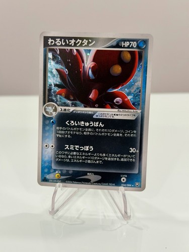 Dark Octillery 034/084 Rocket Gang Strikes Back Holo (Japanese) LP