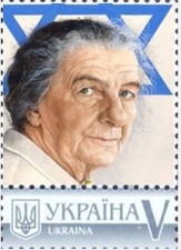 Ukraine 2019, Berühmte Frau, Israel, Golda Meir, 1v
