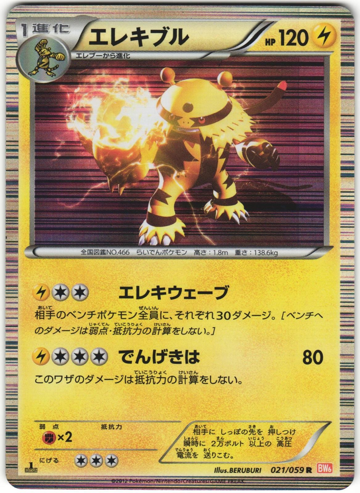 Electivire 021/059 Cold Flare BW6 1st Edition Holo Rare Japanese Pokemon Card NM
