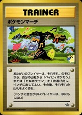 POKEMON MARCH NON HOLO COMMON NEO GENESIS POKEMON JAPANESE MP