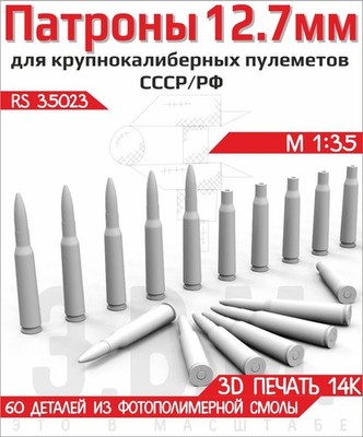 1:35 Resin Ammunition 12.7 mm Set for scale model diorama