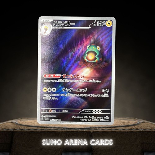 Bellibolt AR 112/108 SV3 Ruler of the Black Flame - Pokemon Card Japanese