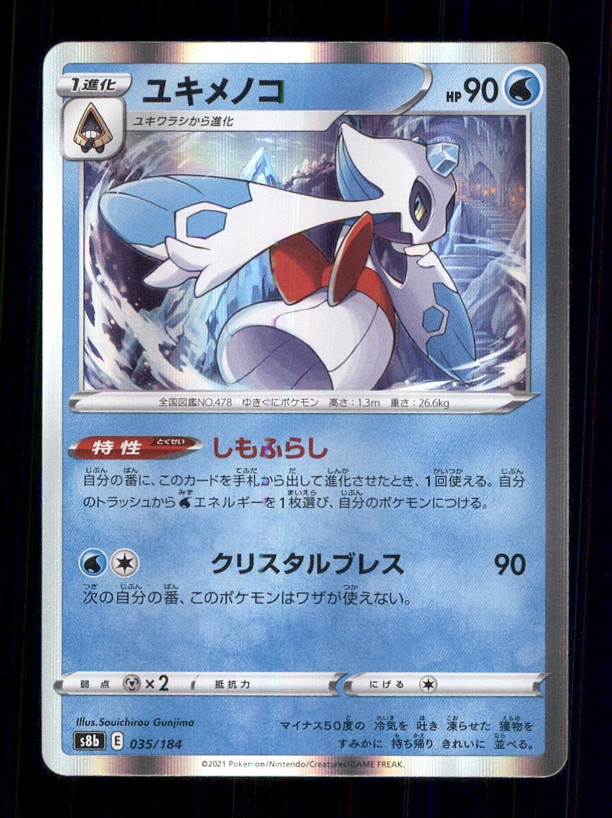 Froslass Holo R Pokemon Card 35/184 S8B VMAX Climax