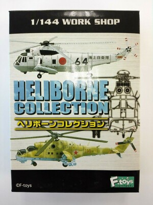 F-toys HELIBORNE コレクション 8 全9種　SP入り　その4 F-toys HELIBORNE コレクション 8 全9種 SP入り その4 Heliborne