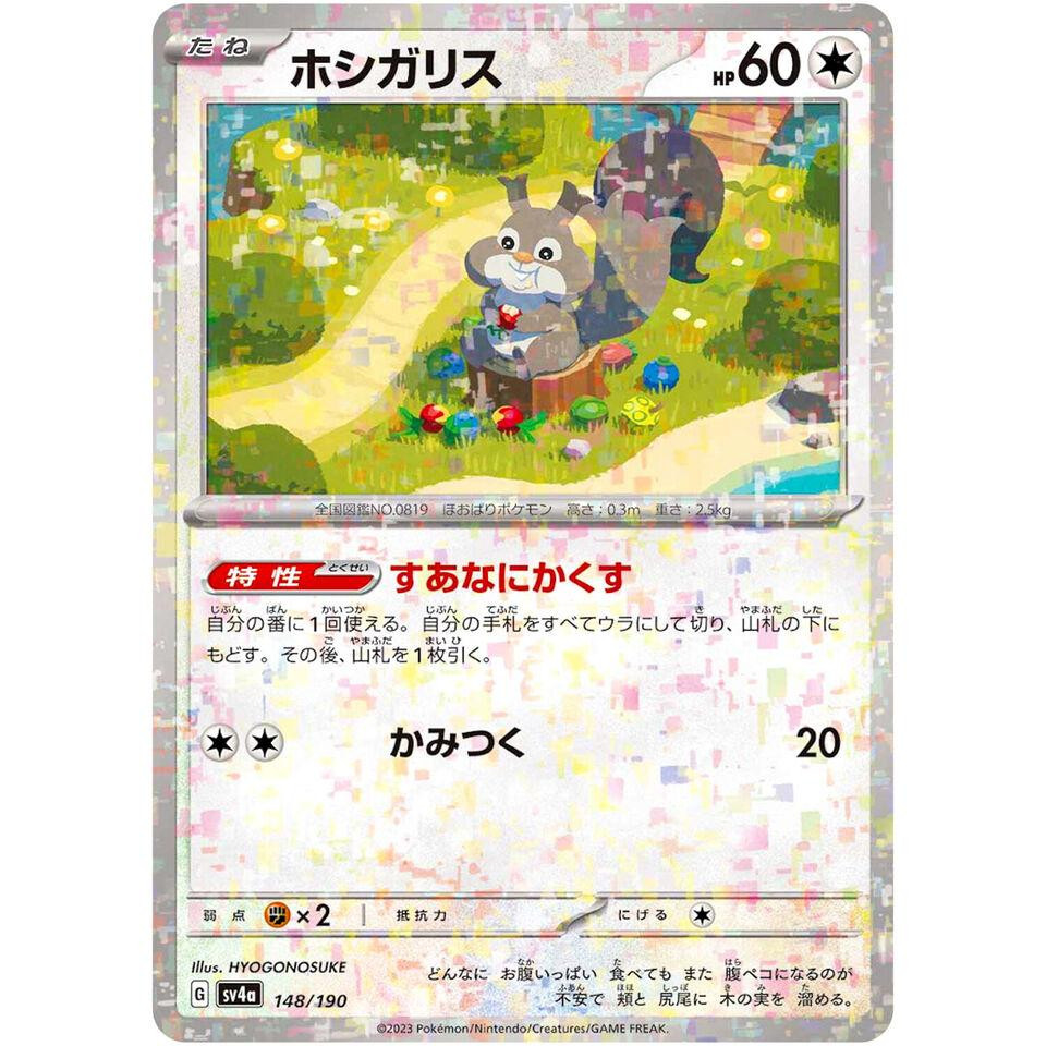 Skwovet (Reverse Holo) 148/190 SV4a Shiny Treasure ex - Pokemon Card Japanese