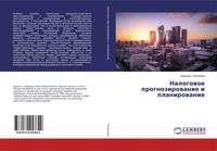 Nadezhda Tokmachewa | Nalogowoe Prognozirowanie I Planirowanie | Taschenbuch