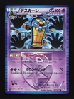 Cofagrigus 027/051 Spiral Force LP 1st ED Japanese Pokemon Card TCG