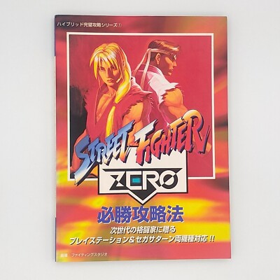 Street Fighter ZERO Strategy Guide Book 1996 Sony PlayStation PS1 Sega Saturn SS