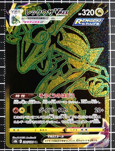 Pokemon Card Rayquaza V Max Ur S8b 284 184 Gold Rare Vmax Climax Japanese Nm Ebay