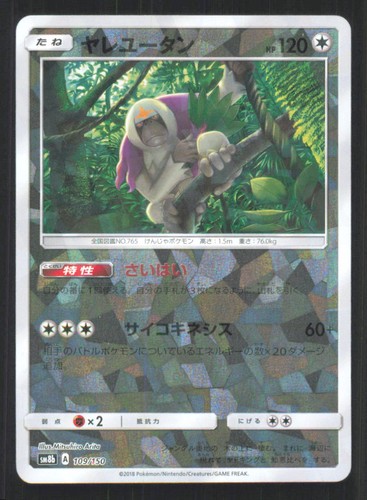 Pokemon Japan Holofoil Oranguru (Mirror Holofoil) [SM8b - 109/150 NM]
