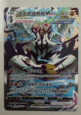 Pokemon Chinese TCG Sword&Shield JI Rapid Strike Urshifu VMAX CS3bC-165 HR NM