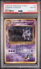 New Listing1999 POKEMON JAPANESE GYM 2 #94 SABRINA'S GENGAR-HOLO PSA 8