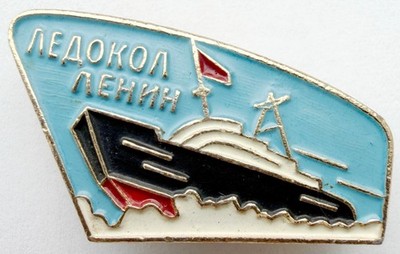USSR PIN BADGE. LENIN ICEBREAKER. WORLD'S FIRST NUCLEAR-POWERED ICEBREAKER
