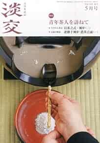 Monthly Sado Tanko Tea ceremony Urasenke 2014 May cha no Yu Japa... book form JP
