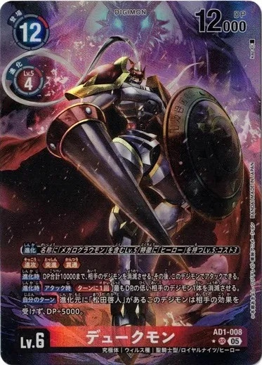Gallantmon Parallel AD1-008 SR DIGIMON GENERATION Digimon Card | eBay